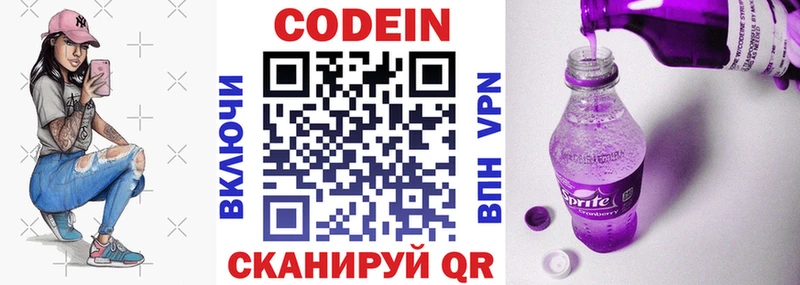 Кодеиновый сироп Lean напиток Lean (лин) где продают Вичуга